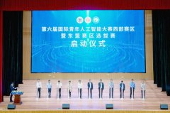 <b>院深度参取人工智能范畴尺度制定取手艺改革</b> 