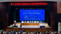<b>共话教息化成长新趋向</b> 