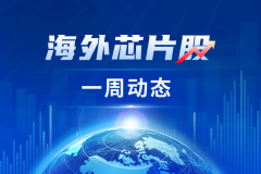 一时间海外上市公司的发布、旧事动态和深度阐 